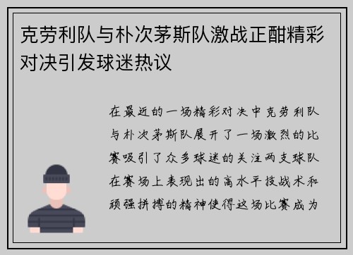 克劳利队与朴次茅斯队激战正酣精彩对决引发球迷热议