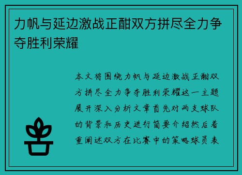 力帆与延边激战正酣双方拼尽全力争夺胜利荣耀