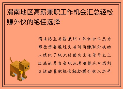 渭南地区高薪兼职工作机会汇总轻松赚外快的绝佳选择