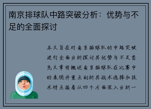 南京排球队中路突破分析：优势与不足的全面探讨