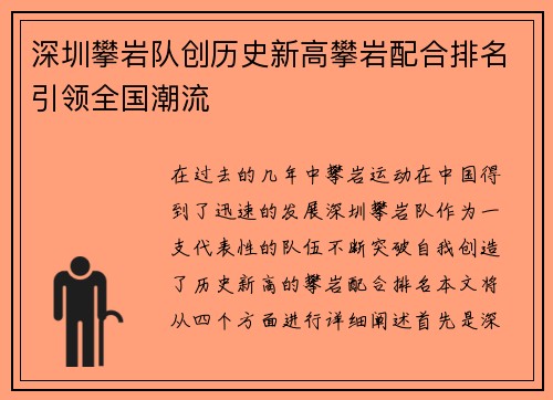深圳攀岩队创历史新高攀岩配合排名引领全国潮流