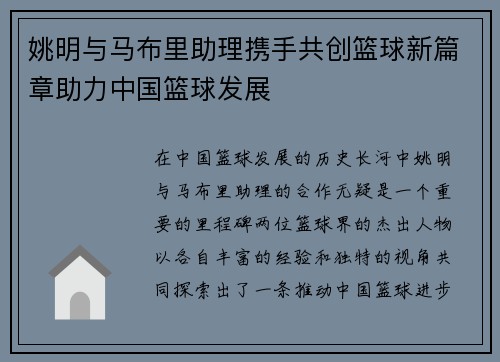 姚明与马布里助理携手共创篮球新篇章助力中国篮球发展