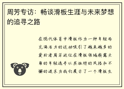 周芳专访：畅谈滑板生涯与未来梦想的追寻之路
