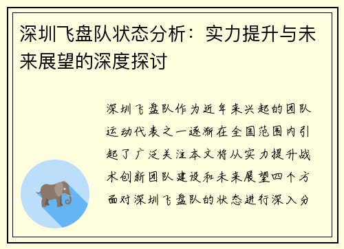 深圳飞盘队状态分析：实力提升与未来展望的深度探讨