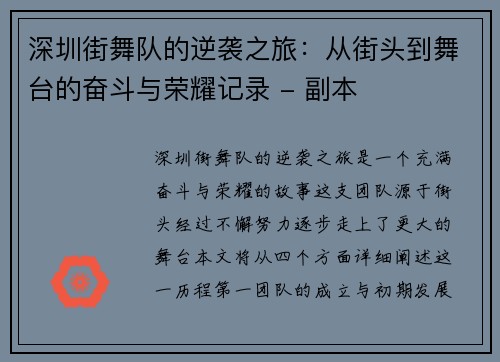 深圳街舞队的逆袭之旅：从街头到舞台的奋斗与荣耀记录 - 副本