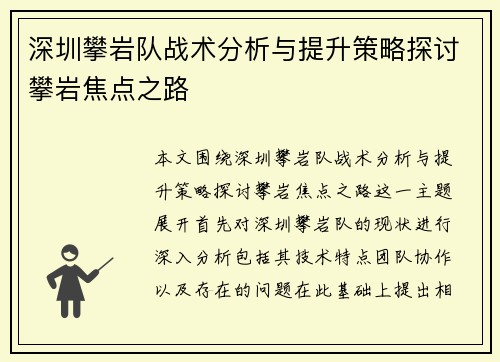 深圳攀岩队战术分析与提升策略探讨攀岩焦点之路