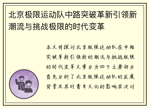 北京极限运动队中路突破革新引领新潮流与挑战极限的时代变革