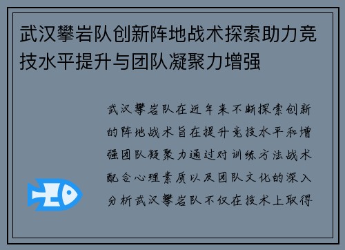 武汉攀岩队创新阵地战术探索助力竞技水平提升与团队凝聚力增强